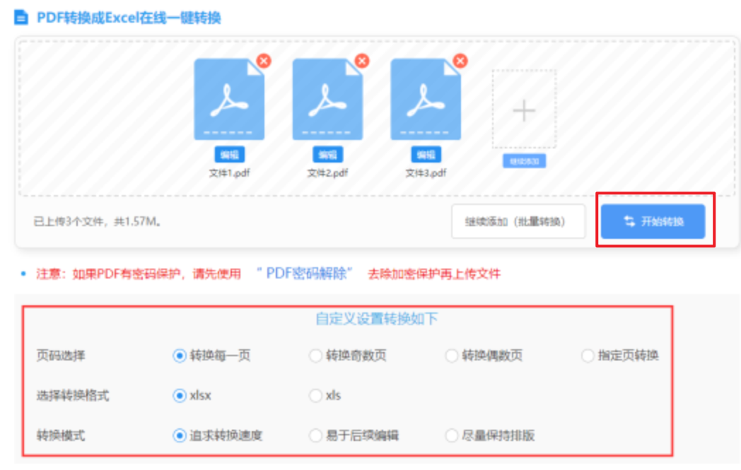 全网担保下载使用讲解 - 开始转换